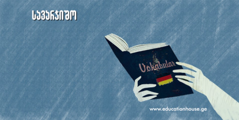 Kreatives Schreiben/შემოქმედებითი წერა Hausspruch/Schulspruch