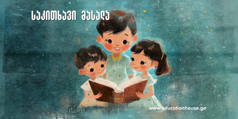 რამდენიმე გზა წერის სწავლებისთვის