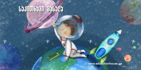 ფიზიკის  გაკვეთილზე  ამოცანის  დაზუსტება  განზოგადება   გადაწყვეტა