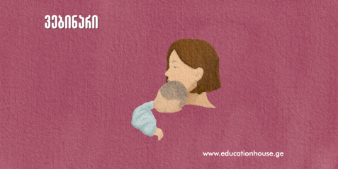 ბავშვის ადრეული განვითარების ფსიქოდინამიკური (ფსიქოლანალიტიკური) ხედვა