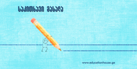 პარალელური და მართობული წრფეების  შესწავლა აქტიური კვლევით