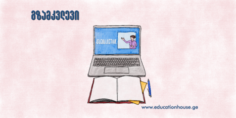 მასწავლებლის მეგზური საქართველოში iSLCollective-ის გამოყენება ფრანგული ენის სწავლებისას