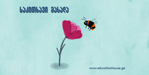 დამტვერვა და თესლის გავრცელება