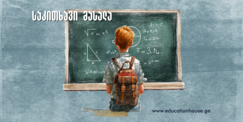 რიცხვების „შემცირების ხელოვნება“ - გამოკლება 10-ის ფარგლებში