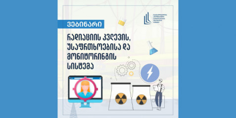 რადიაციის კვლევის, უსაფრთხოებისა და მონიტორინგის სისტემა