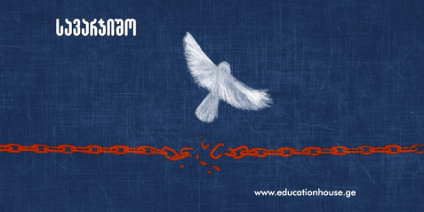 ქალაქების ბრძოლა თავისუფლებისთვის  და კომუნების ფიცი (XI-XIII საუკუნეები) (მოსწავლეების დავალება)