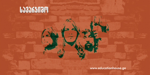 პინკ ფლოიდი - Another Brick in the Wall – Pink Floyd”