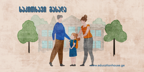 სანამ მეცადინეობის ქცევა ჩვევაში გაუჯდება