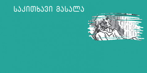 ყველაზე ჭკვიანი შეგირდი (ზღაპარი-გამოცანა)- მცირე ზომის საკითხავი ტექსტები