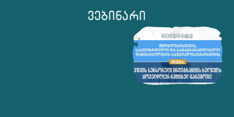 ბავშვის სენსორული ინტეგრაციის ხელშეწყობა ყოველდღიურ რუტინულ გარემოში
