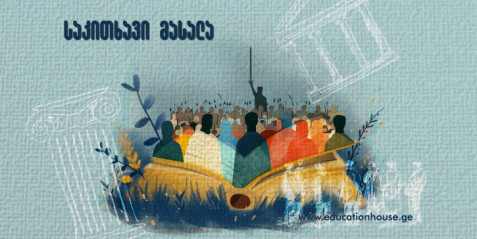 ინტერდისციპლინარული  პროექტები   კონსტრუქტივიზმისა   და პროექტული სწავლების  კონტექსტში