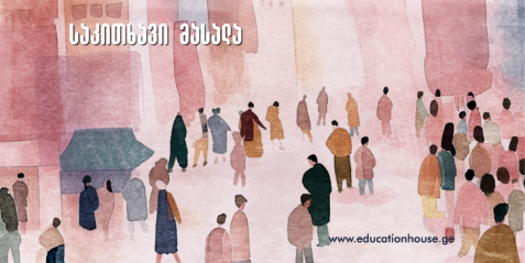 „სიძულვილის ენის წინააღმდეგ ბრძოლა ომისა და პოლიტიკური კრიზისის დროს“