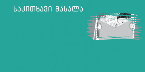 საბავშვო გაზეთი V-VI კლასი, N 7