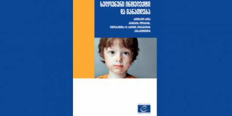 ხელოვნური ინტელექტი და განათლება