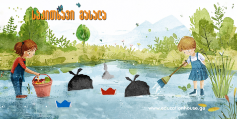 სუფთა გარემო