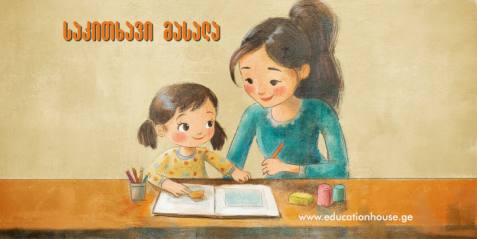 სკოლასა და მშობლებს შორის თანამშრომლობის ორმაგი შესაძლებლობების ამერიკული ჩარჩო