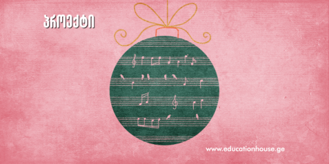 საახალწლო მუსიკა  რესურსი N 1