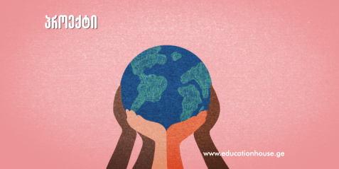 eTwinning- ის საერთაშორისო საგანმანათლებლო პროექტი  “EU & Me: Growing Citizens”